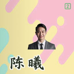 陈曦